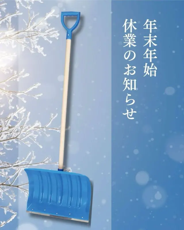 雪かき・除雪用品【PE雪ん子スコップ（ワンタッチ組立式）】 - 浅野